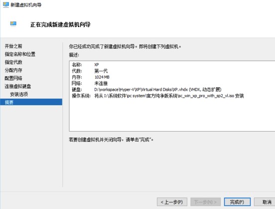 Windows10系统Hyper-V虚拟机安装系统方法介绍