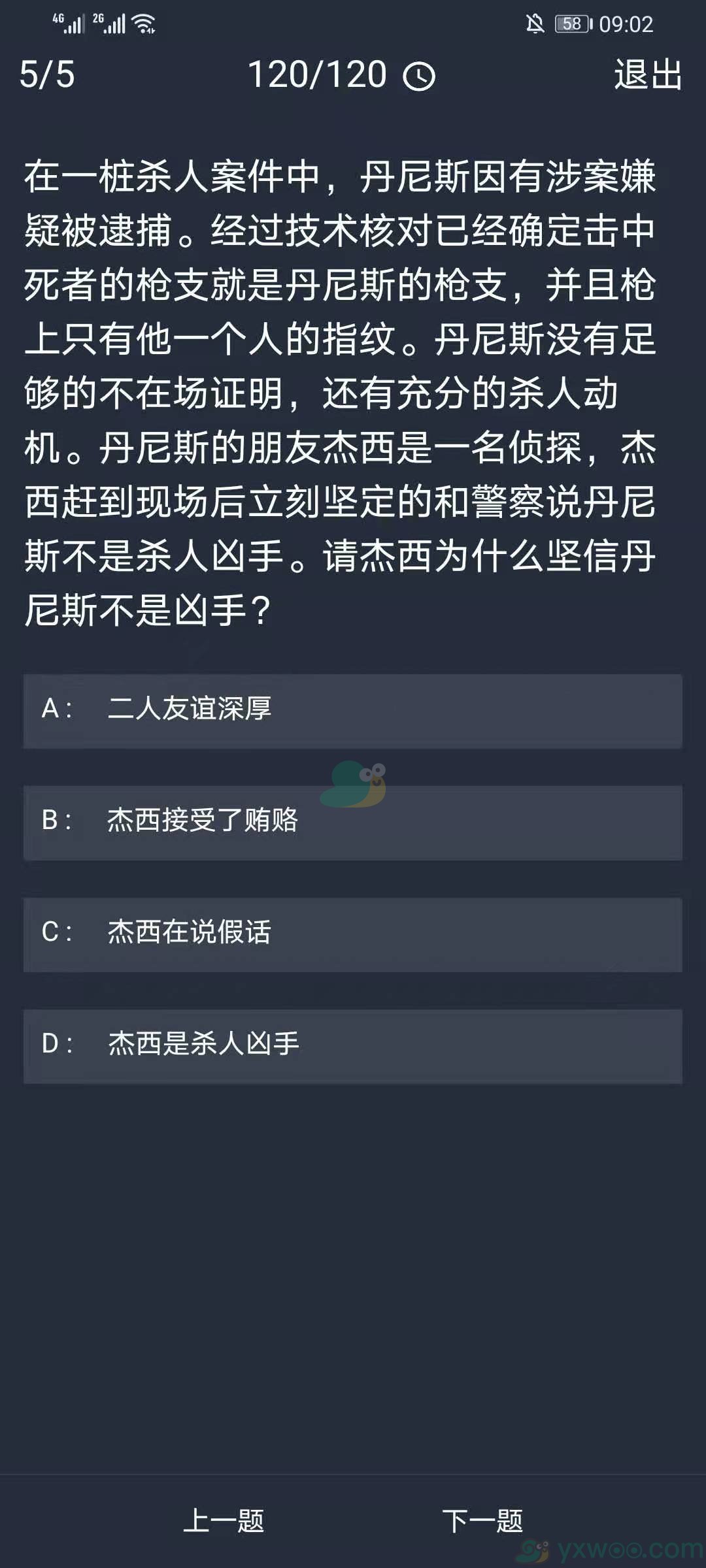 《crimaster犯罪大师》12月9日每日任务答案一览