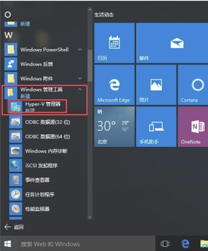 windows10系统自带虚拟机开启方法介绍