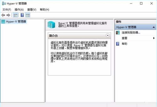 windows10系统自带虚拟机开启方法介绍