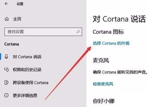 Windows10系统修改小娜图标方法介绍