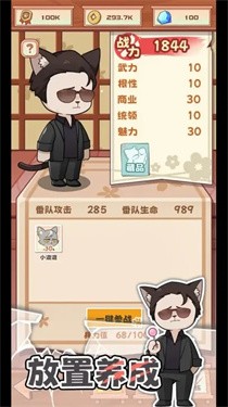 社会我猫哥安卓版截图3