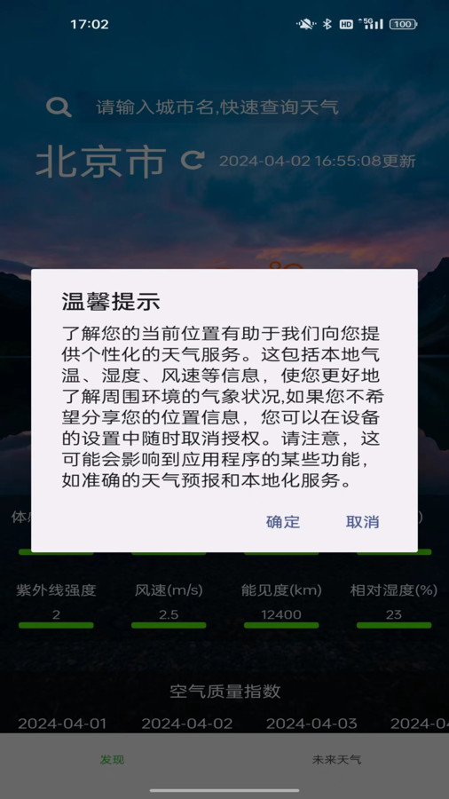 星坤天气软件官网版截图3