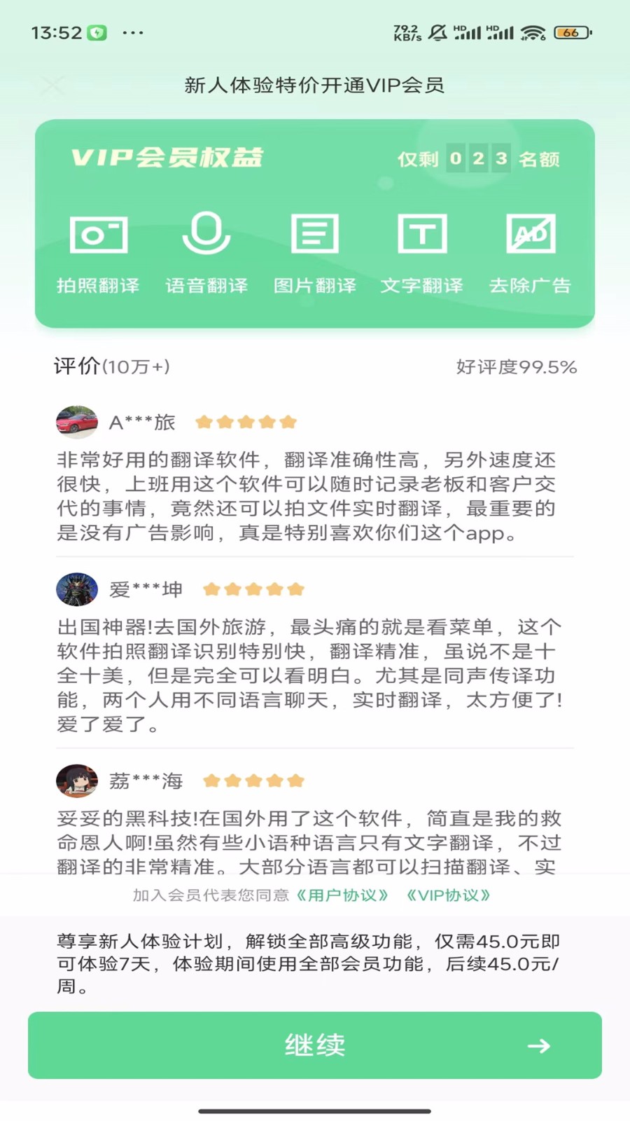 极致语言翻译器软件官网版截图1