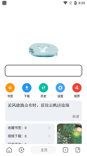 嗅觉浏览器安卓版手机最新版截图3