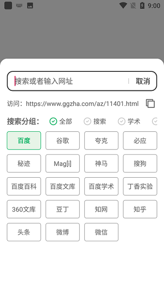 嗅觉浏览器安卓版手机最新版截图2