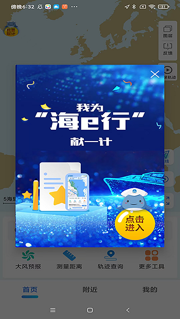 海E行官方版截图3