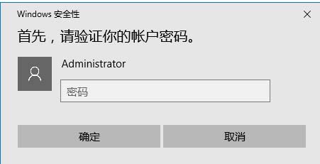 Windows10系统忘记PIN密码解决方法介绍