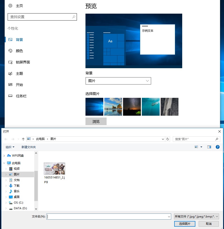 Windows10系统桌面背景图片更换方法介绍