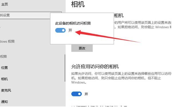 windows10系统摄像头打开方法介绍