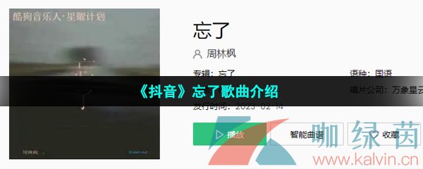 《抖音》忘了歌曲介绍