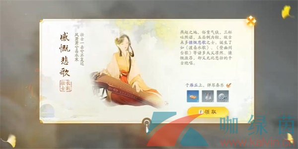 《射雕手游》游慷慨悲歌获取方法