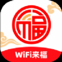 Wi Fi来福官方版免费版