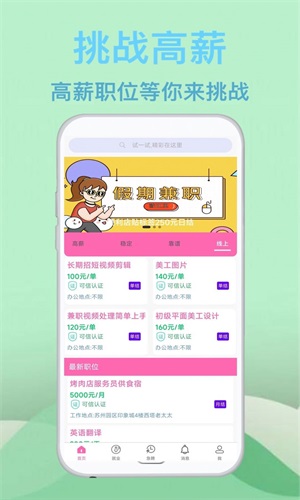 蓝莓招聘手机版最新版截图2