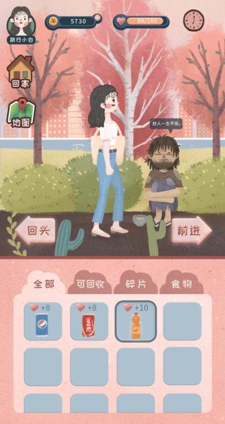 旅行少女最新版截图1