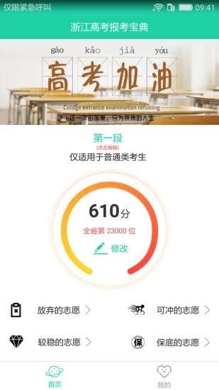 高考报考宝典官方版截图3