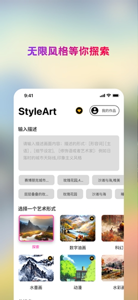 Styleartai绘画安卓版截图3