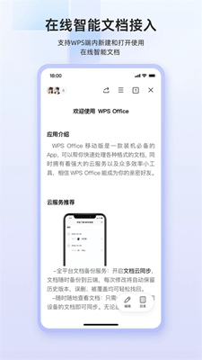 Wps of fice正版安卓版截图1