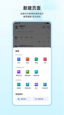 Wps of fice正版安卓版截图2