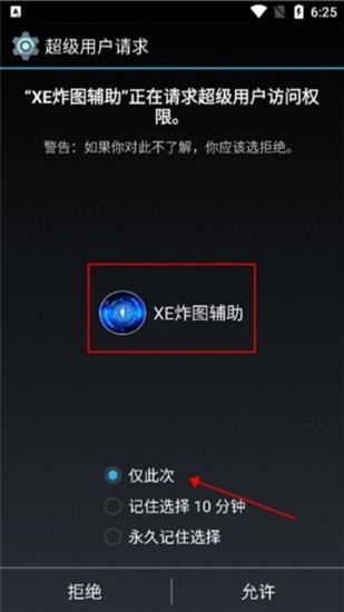 Xe炸图辅助器最新版手机免费版截图2