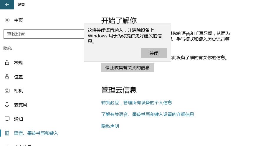 windows10系统小娜关闭方法介绍