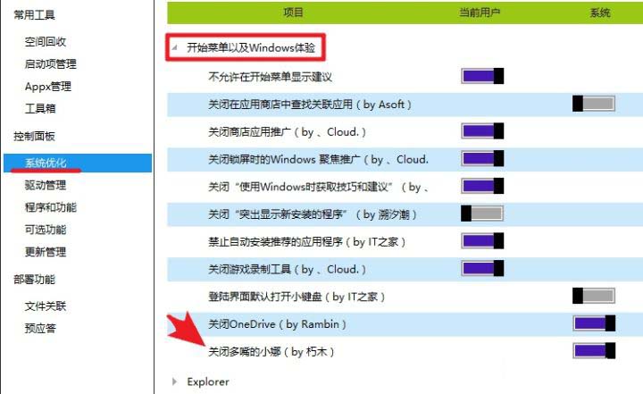 windows10系统小娜关闭方法介绍