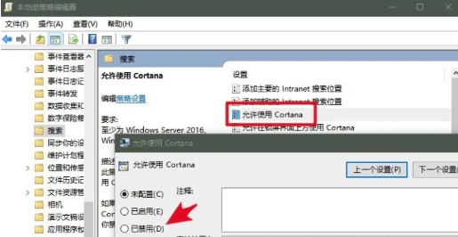 windows10系统小娜关闭方法介绍