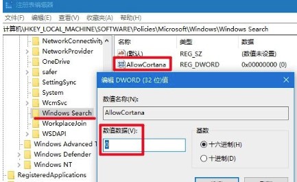 windows10系统小娜关闭方法介绍