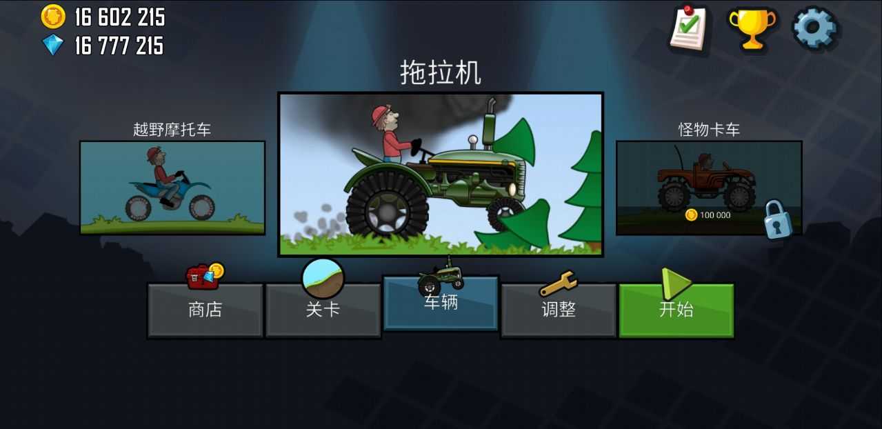 登山赛车最新版截图2