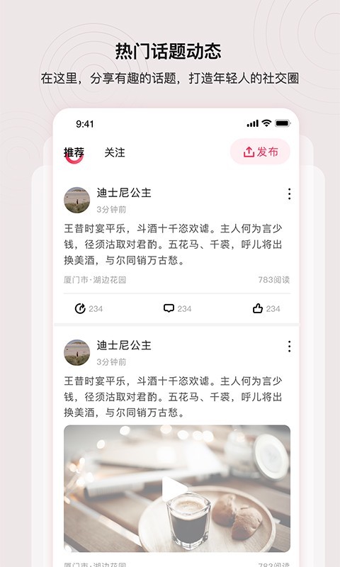 处喜线上语音互动交友安卓版截图3