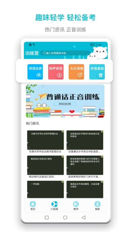 普通话测试题库普通话发音纠正工具安卓版截图1