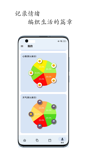 天悦日记清爽手机生活记录工具安卓版截图1