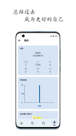 天悦日记清爽手机生活记录工具安卓版截图2