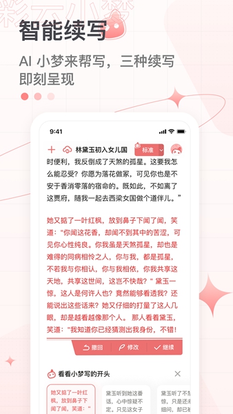 彩云小梦正式版截图3