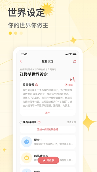 彩云小梦正式版截图2