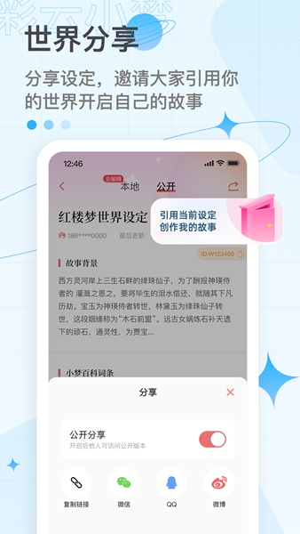 彩云小梦正式版截图1