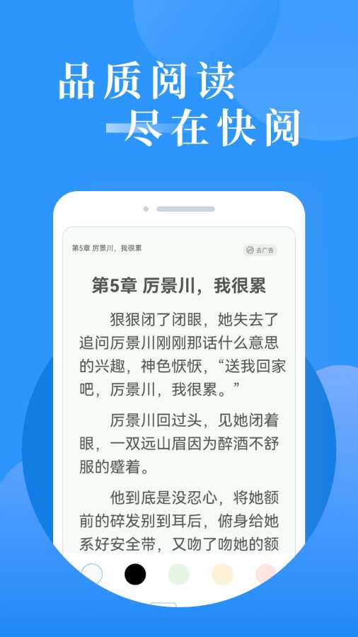 快阅免费小说截图4