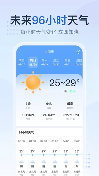 天气预报家安卓版截图3