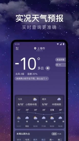 24小时天气实时天气查询工具安卓版截图1