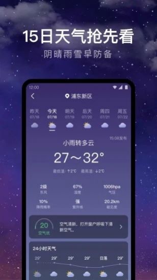 24小时天气实时天气查询工具安卓版截图3