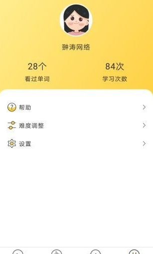 简单学单词手机版最新版截图3