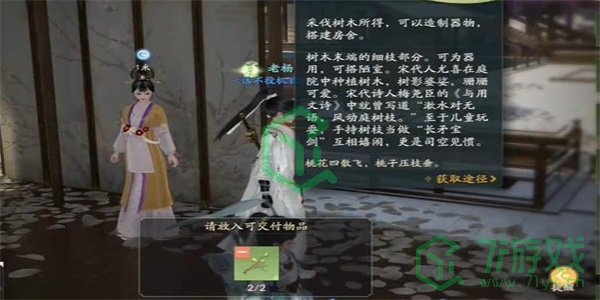 《射雕手游》知寒手贴收集方法