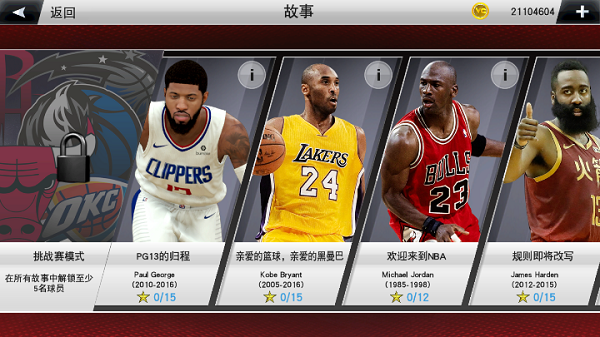 Nba 2k23免费安卓版截图1