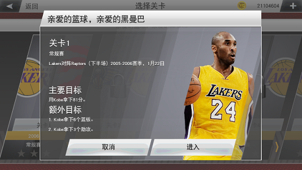 Nba 2k23免费安卓版截图4