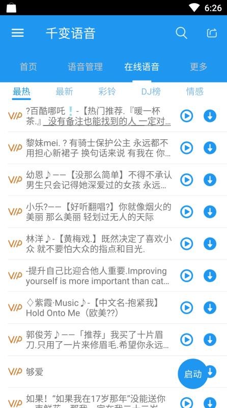 千变语音包安卓最新版截图1