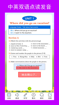 新目标英语八年级上册线上智能化英语学习工具安卓版截图3
