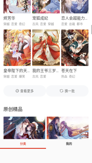 喵屋漫画最新版截图3