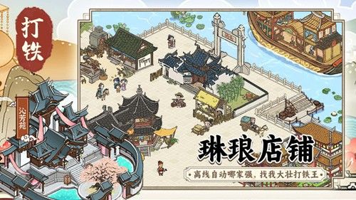 开家铁匠铺安卓版截图5