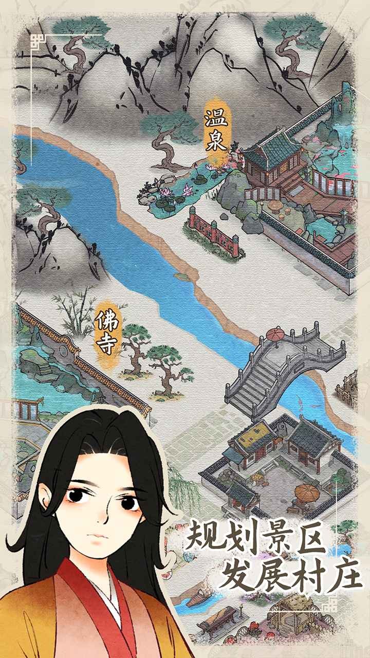 水乡芳华录无限元宝版免费版截图3