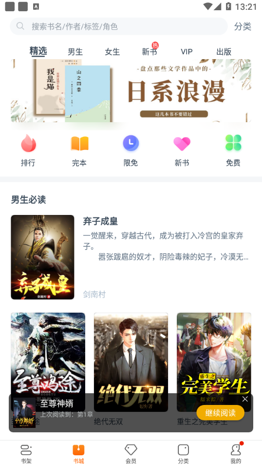 卿读小说纯净版免费版截图3